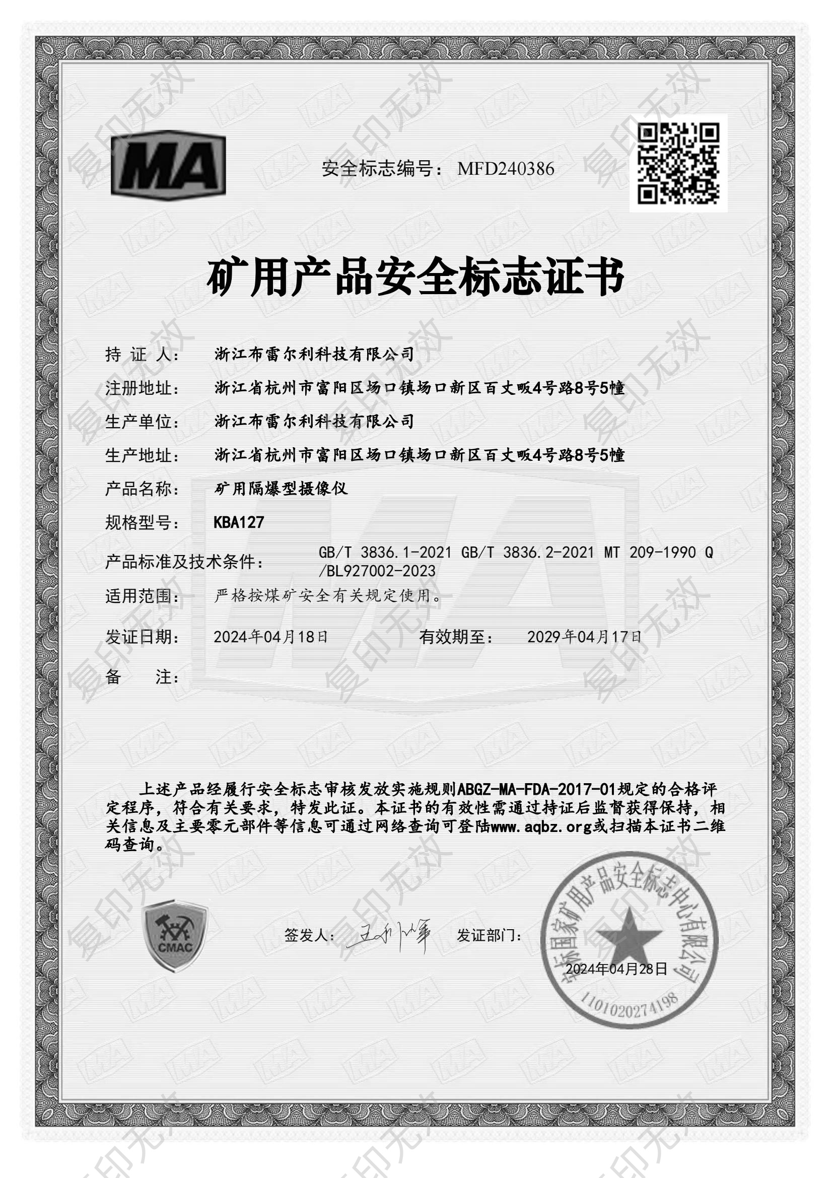 矿用安全标志